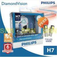 Philips หลอดไฟรถยนต์  รุ่น DiamondVision H7 (White light)