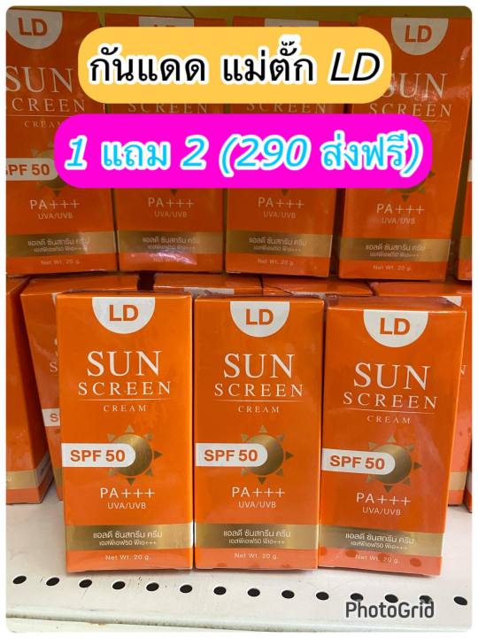 ปลายทางส่งฟรี-1-กล่องครีมกันแดดแอลดี-ld-sun-screen-cream-ครีมกันแดดแม่ตั๊ก-ได้ทุกสีผิว-ไม่ลอย-ไม่เทา