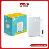 TPLINK TL-MR3020 PORTABLE 3G/4G WIRELESS N ROUTER (เร้าเตอร์) / By Speed Gaming