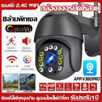 ?ชื้อ2เครื่องยิ่งคุ้ม!!?V380Pro กล้องวงจรปิด360° WIFI 8ล้านพิกเซล Full HD 2560P CCTV IP Camera กล้องวงจรปิดไร้สาย 360°ไม่มีจุดบอด ยิงตามอัตโนมัติ กล้องวงจ