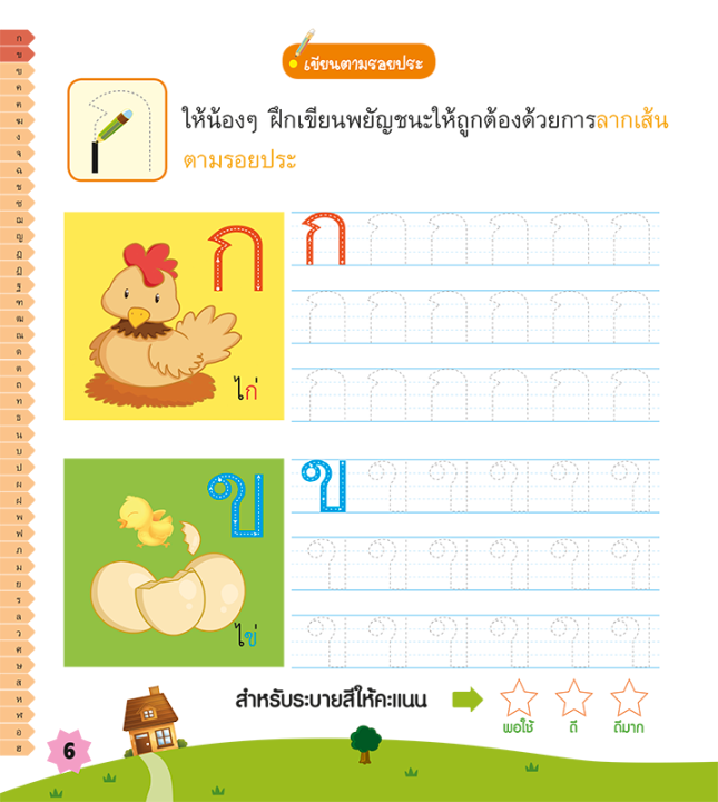 หนังสือ-อ่าน-เขียน-เรียน-ก-ไก่-พร้อมโปสเตอร์ในเล่ม-ฉบับปรับปรุง