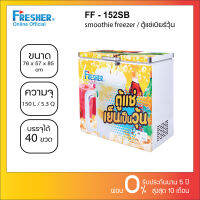 Fresher FF-152SB ตู้แช่เย็นเป็นวุ้นฝาทึบ