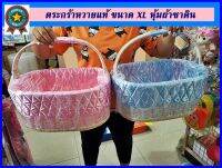 Pangforkids ตะกร้าหวายแท้จักสานแต่งผ้าซาติน (Satin) ตระกร้าอุปกรณ์เด็กอ่อน ผ้าถอดออกซักได้ ตระกร้าใส่ของใช้เด็กอ่อน สีฟ้า และสีชมพู XL และ L