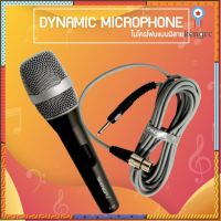 ไมโครโฟนสำสำหรับพกพา เสียงใส น้ำหนักเบา Professional Dynamic Microphone ไมค์พร้อมสาย ไมโครโฟน ร้องเพลง/พูด คาราโอเกะ ยอดขายดีอันดับหนึ่ง