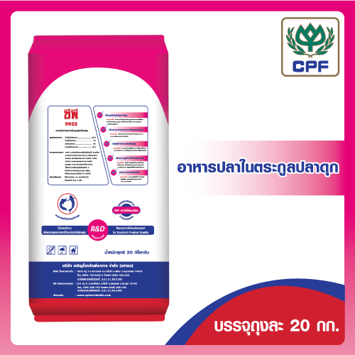 cp-9922-อาหารปลาดุก-ซีพี-อาหารปลาดุกเม็ดใหญ่-ปลารวมขนาดใหญ่-ขนาด-20-กก