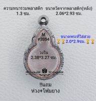 M#2054 ตลับพระ/กรอบพระสเตนเลสลายไทย งานเข้ารูปทรงหยดน้ำเหรียญมหาชนกเล็ก   ขนาดกรอบภายใน 2.38*3.27 ซมสงสัยทักแชทได้ค่ะ **ขนาดที่ใส่สวย 2.0*2.9ซม**