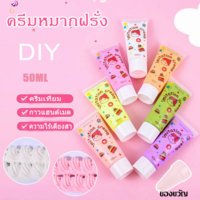 【Lorra】วิปครีมปลอม 50ml ครีมจําลอง ดีไอวาย งานศิลป์ นอกจากนี้ยังมีหัวอัดขึ้นรูป ใช้ในการตกแต่งเคสโทรศัพท์ วิปครีมปลอม กาวครีม