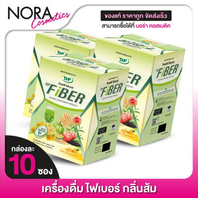 [3 กล่อง] THP FIber ทีเอชพี ไฟเบอร์ [10 ซอง] ไฟเบอร์ รสส้ม ชงดื่ม