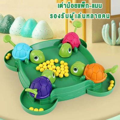 ⭐️พร้อมส่ง⭐ เต่าหิวกินถั่ว เกมครอบครัว turtle eating bean เกมบนโต๊ะ เกมการแข่งขัน ของเล่นเด็ก