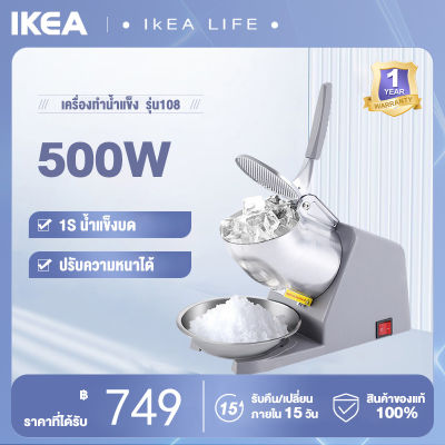 เครื่องบดน้ำแข็ง 500W  Ice Crusher เครื่องทำน้ำแข็งใส เครื่องทำน้ำแข็ง เครื่องใสน้ำแข็ง เครื่องไสน้ำแข็ง 1S น้ำแข็งบด