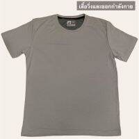 (New) เสื้อกีฬา Air Flow สีเทา เสื้อวิ่ง ฟิตเนส และออกกำลังกาย