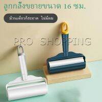 Pro แปรงลูกกลิ้งเหนียว แท่งลูกกลิ้งฉีก กระดาษม้วนแบบพกพา ปัดขนบนเสื้อ Household roller sticking device