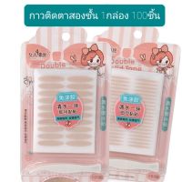 โคตรถูก โคตรดี!! EYELID TAPE กาวติดตาสองชั้น ตาสองชั้น เทปกาวตาสองชั้น เทปติดตาสองชั้น