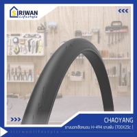 CHAOYANG ยางนอกเสือหมอบ ยางนอกจักรยาน H-494 ขนาด700X25c ยางพับ(แพ็ค 1 เส้น) รุ่น EB50205002F