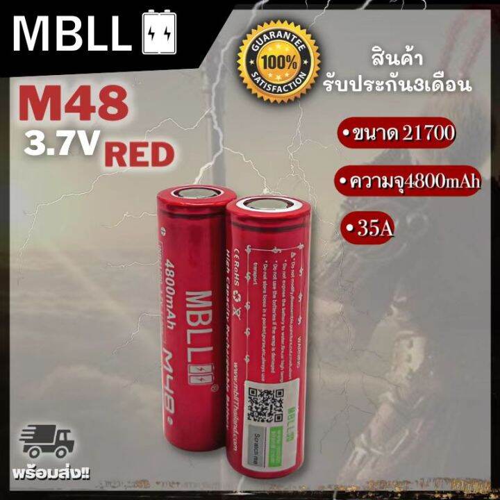 ถ่านชาร์จขนาด-21700-mbll-21700-m48-4800mah-35a-แท้-100-2ก้อน-แถมกระเป๋า