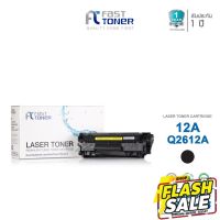 ส่งฟรี!! Fast Toner หมึกเทียบเท่า HP 12A(Q2612A) Black For HP LaserJet 1010/ 1020/ 3015/ 3020/ 3030/ 3050 #หมึกปริ้นเตอร์  #หมึกเครื่องปริ้น hp #หมึกปริ้น   #หมึกสี #ตลับหมึก