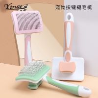 Pet comb dog comb self-cleaning comb cat comb cat hair removal automatic hair removal comb pet supplies style