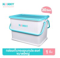 NANNY กล่องสัมภาระ มีฝาเปิด-ปิด กล่องเก็บของเอนกประสงค์ ไซซ์ L รุ่น N3040