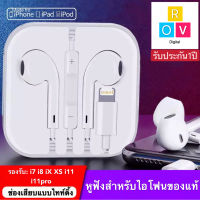 หูฟังสำหรับไอโฟน 8 ของแท้ ช่องเสียบไลท์ติ้ง สามารถใช้ได้กับ7/7+/8/8+/X/Xs/XR/XsMax/11/11Pro/11promax รับประกัน1ปี BYROV DIGITAL