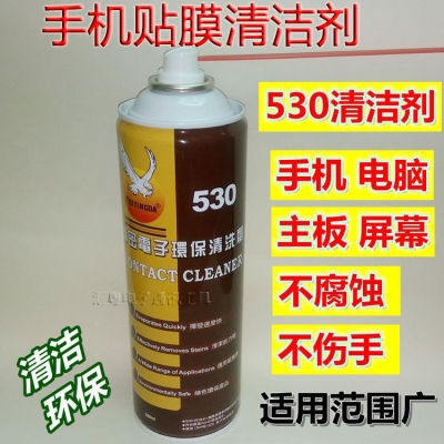 530 Cleaner Computer Mainboard Cleaner Cleaning Solution Mobile Phone Repair Film Screen Dust Removal Electronic Cleaning Agent