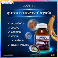 อมิโก AMIGO มี 30 เม็ด 1 กระปุก อาหารเสริมสำหรับท่านสุภาพบุรุษ ของแท้