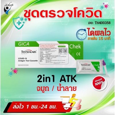 Atk ชุดตรวจโควิด ATK 2019-nCov Antigen Rapid Test มี อย. สินค้าพร้อมส่งในไทย