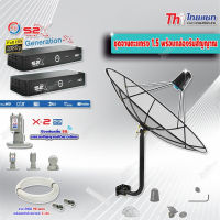 Thaisat C-Band 1.5 เมตร (ขา 360 องศา ใส่ได้ 2 ทาง) + LNB PSI X-2 5G + PSI กล่องทีวีดาวเทียม รุ่น S2 X (2 กล่อง) พร้อมสายRG6 ยาวตามชุด(2เส้น)