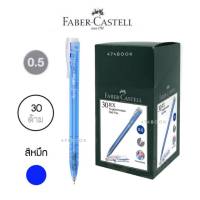 ปากกา Faber Castell ปากกาลูกลื่น แบบกด 0.5 mm. เฟเบอร์-คาสเทลล์ รุ่น RX หมึกน้ำเงิน 30 ด้าม/กล่อง  พร้อมส่ง เก็บปลายทาง