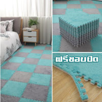 พรมจิ๊กซอว์ (มี 13 สี) 30X30 หนา1 ซม. พรมกำมะหยี่ พรม Diy ตกแต่งห้อง พรมขนนุ่ม ห้องพระ พรมปูพื้นห้องนอน แผ่นโฟมปูพื้น แผ่นพรมจิ๊กซอว์ พรมจิ๊กซอว์ พรมกำมะหยี่