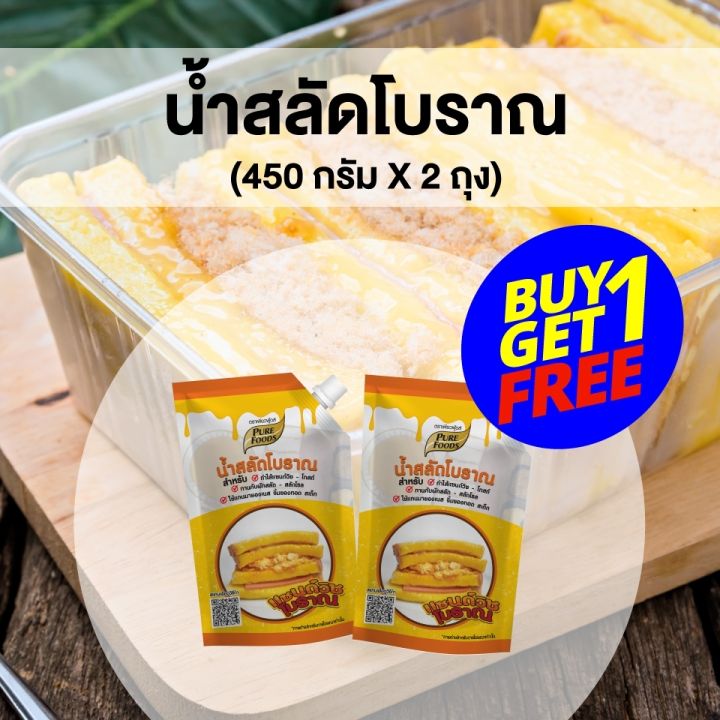 โปรเด็ด-ซื้อ-1-แถม-1-น้ำสลัดโบราณ-450กรัม-น้ำสลัด-โบราณ-แซนวิช-โบราณ-น้ำสลัดโบราณ-น้ำสลัดแซนวิชโบราณ-หวาน-หอม-สินค้าพร้อมส่ง