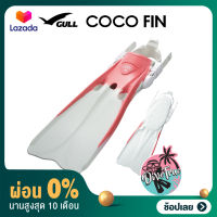 [ผ่อน 0%] Gull - Coco Open heel fins - ตีนกบ - เพื่อผู้หญิง