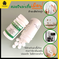 [ส่งฟรี] คลอรีนเม็ดฟู่ คลอรีน ชนิดเข้มข้น คลอรีนเม็ด คลอรีนใส่น้ำ คลอรีนฆ่าเชื้อ คลอรีนก้อน เม็ดฟู่ คอลีน ใช้ ฆ่าเชื้อโรค ทำความสะอาด