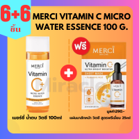 Merci Vitamin C Micro Water Essence 100ml วิตามินซี ไมโคร วอเทอร์ เอสเซนส์  vitamin c serum น้ำตบ เมอร์ซี่ วิตซี ไบร์ท เมอซี่ เมอซี เซรั่ม เอสเซ็นต์ทาผิวหน้า น้ำตบวิตซี น้ำตบเมอร์ซี่