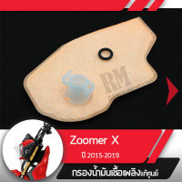 กรองน้ำมันเชื้อเพลิง Zoomer X ปี2015-2019 ไมล์ดิจิตอลกรองปั๊มติ้ก กรองเบนซินอะไหล่แท้มอไซ อะไหล่แท้ฮอนด้า