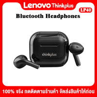 Lenovo Thinkplus LP40 หูฟังบลูทูธไร้สาย Wireless TWS Earphone  Bluetooth5.0 หูฟังบลูทูธ หูฟังไร้สาย ลดเสียงรบกวน IOS Android Universal