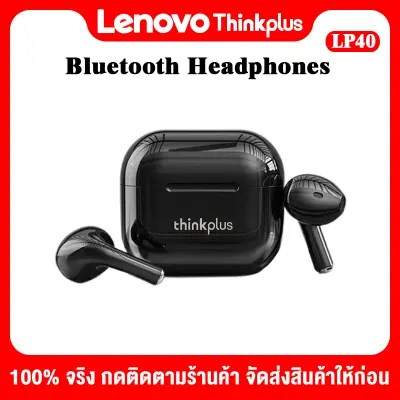 Lenovo Thinkplus LP40 หูฟังบลูทูธไร้สาย Wireless TWS Earphone Bluetooth5.0 หูฟังบลูทูธ หูฟังไร้สาย ลดเสียงรบกวน IOS Android Universal