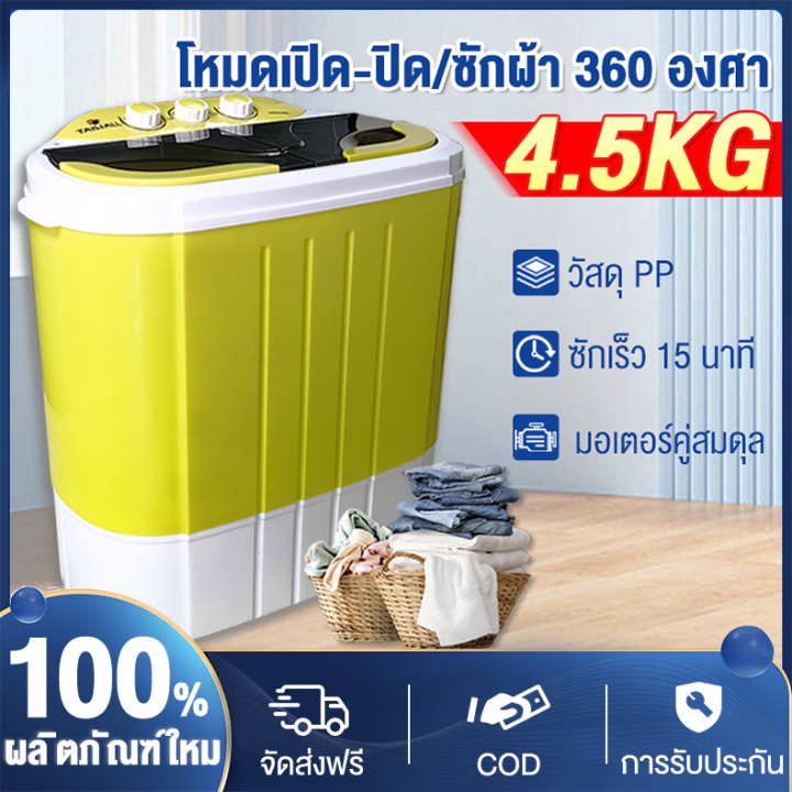 เครื่องซักผ้า เครื่องซักผ้าฝาบน เครื่องซักผ้า 2 ถัง 2in1 ความจุ 4.5 KG