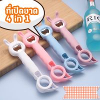 (Flash-Sale) ที่เปิดขวด 4 in 1 ที่เปิดฝาขวดและกระป๋องเอนกประสงค์ เปิดขวดน้ำอัดลม โซดา ที่งัดฝา สุดคุ้ม ที่เปิดโซดา ที่เปืดฝา ที่เปิดกระป๋อง ที่เปิดขวดสแตนเลส ที่เปิดขวด ที่เปิดกระป๋องมัลติฟังก์ชั่น