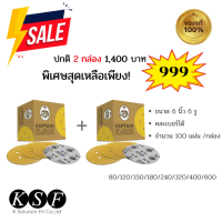 ลดแพ็คคู่ กระดาษทรายกลมหลังขน กระดาษทรายกลมหลังสักหลาด LACD GOLD-HP CAPTAIN 6 นิ้ว 6 รู 100 แผ่น/กล่อง