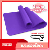 เสื่อโยคะ หนา 15 มิล Yoga mat แผ่นรองออกกำลังกาย