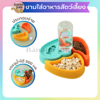 BJ Pet - ชามอาหารสัตว์เลี้ยง ชามน้ำอัตโนมัติ แยกส่วนได้ ชามอาหารหมา ชามอาหารแมว สำหรับสัตว์เลี้ยง