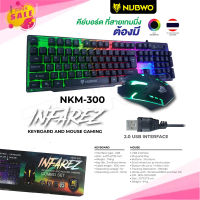 Nubwo รุ่น NKM-300 Infarez Keyboard Mouse Combo set คีย์บอร์ด + เมาส์ คีย์บอร์ดมีไฟ เมาส์มีไฟ ประกันศูนย์ 1ปี ของแท้100% Pinksale