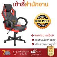 ราคาพิเศษ เก้าอี้ทำงาน เก้าอี้สำนักงาน SMITH เก้าอี้สำนักงาน ขนาด 63x68x116LINTON RED LP  ลดอาการปวดเมื่อยลำคอและไหล่ เบาะนุ่มกำลังดี นั่งสบาย ไม่อึดอัด ปรับระดับความสูงได้ Office Chair จัดส่งฟรี kerry ทั่วประเทศ