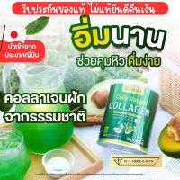 ส่งฟรี 2แถม2 คอลลาเจนผัก ยูมิโกะ Yumiko Veggie Collagen  คอลลาเจนไตรเปปไทด์ พรีเมี่ยม นำเข้าจากญี่ปุ่น หน้าใส สุขภาพดี ขับถ่ายง่าย บำรงกระดูก 200,000m