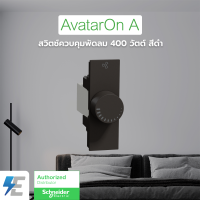 Schneider AvatarON A สวิตช์ควบคุมพัดลม 400 วัตต์ สีดำ | M3T1V400FM_BK