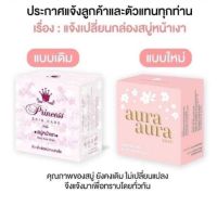PSC # สบู่หน้าเงา ( Aura Soap ) 1ก้อน ขนาด 80g Princess Skin Care