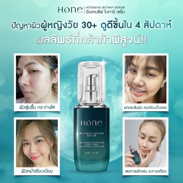 โฮน-เซรั่ม-ลดริ้วรอย-หน้าเด็ก-เซรั่มหนุ่มกรรชัย-hone-serum-30ml