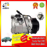 คอมเพรสเซอร์แอร์ A/C Compressor Toyota Tiger D4D ร่อง 7PK คอมแอร์ โตโยต้า ดีโฟร์ดี ของใหม่ 100% รับประกัน 1 เดือน