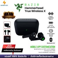 ประกัน1ปี Razer Hammerhead True Wireless X หูฟัง บลูทูธ เบส หูฟังบลูทูธแท้ หูฟังไร้สาย bluetooth หูฟังไร้สายแท้ หูงฟังบลูทูธ หูพังบลูทูธ หูพังไร้สาย