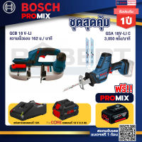 Bosch Promix  GCB 18V-LI เลื่อยสายพานไร้สาย18V.+GSA 18V-LI เลื่อยอเนกประสงค์ไร้สาย+แบตProCore 18V 8.0 Ah